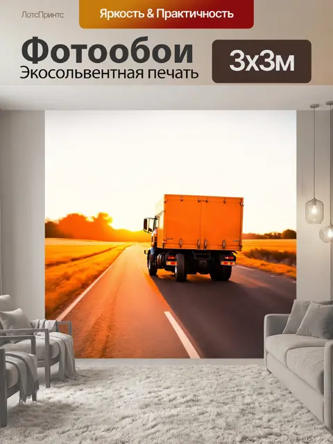 Фотообои грузовик, движущийся по пустынной дороге, с ярко-оранжевым закатом на фоне и длинной тенью, отбрасываемой от…