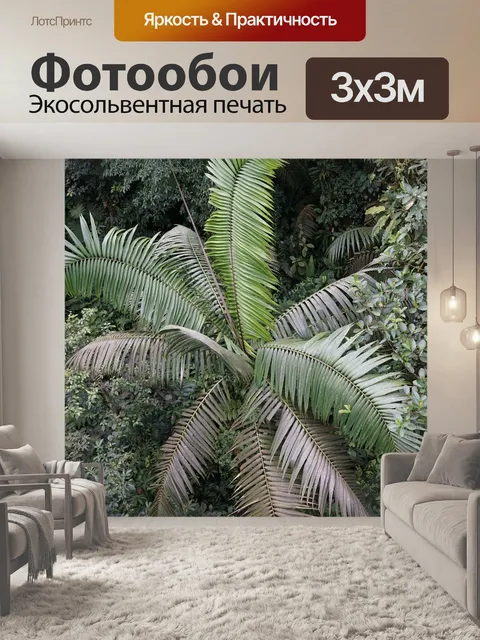 Фотообои Тропический лес