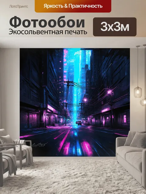 Фотообои **в технике киберпанковской цифровой живописи**: неоновые линии электропередачи пронзили темный городской…