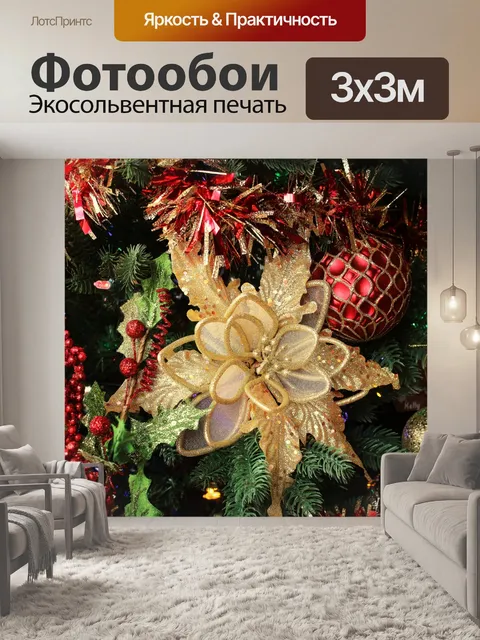 Фотообои Рождественский декор Gold Poinsettia