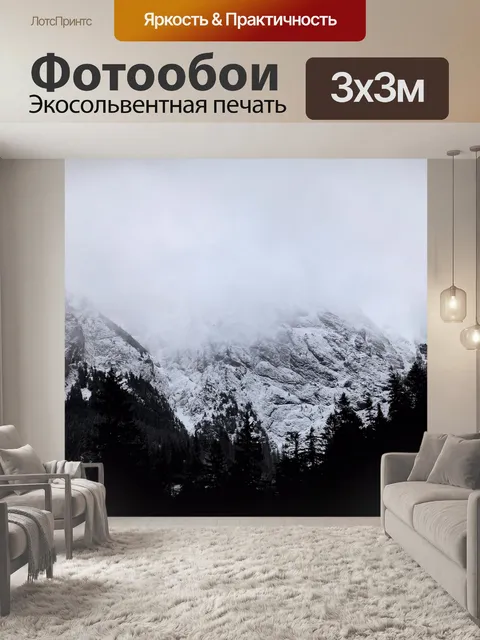 Фотообои Горы