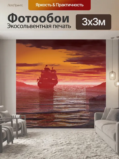 Фотообои Судно