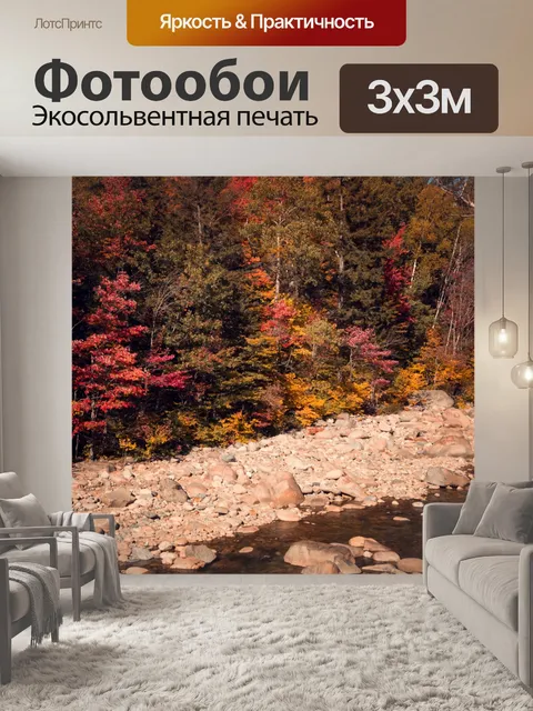 Фотообои Новая Англия осень