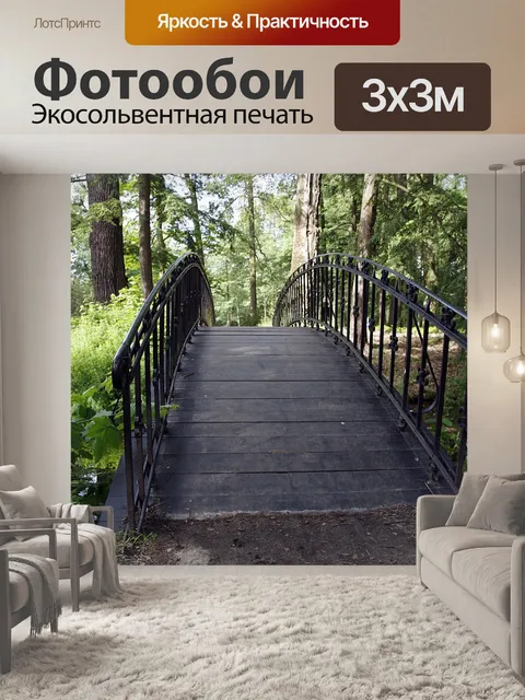 Фотообои Мост