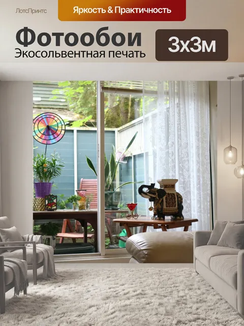 Фотообои глядя через окно