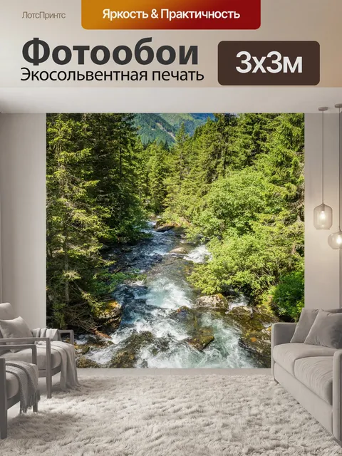 Фотообои Водопад