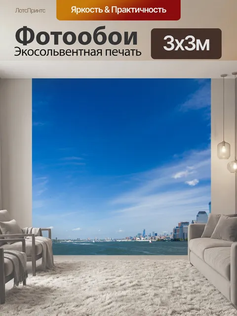 Фотообои Нью-Йорка