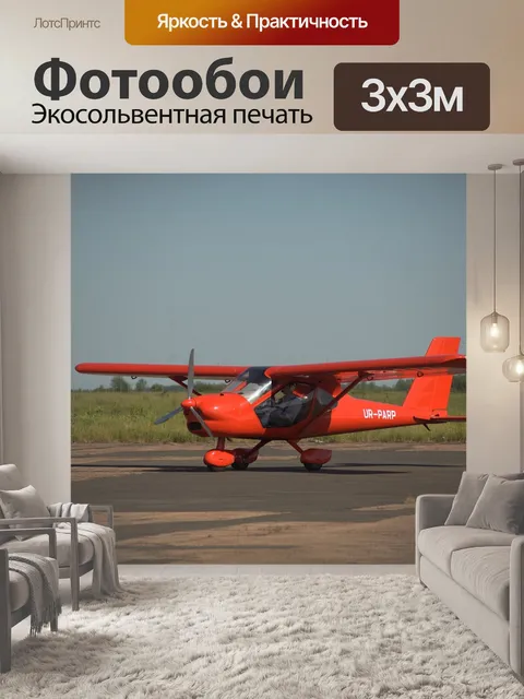 Фотообои Самолет