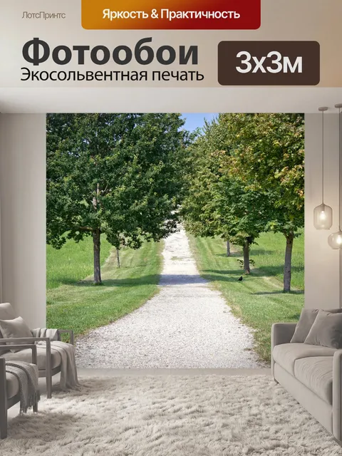 Фотообои Проспект