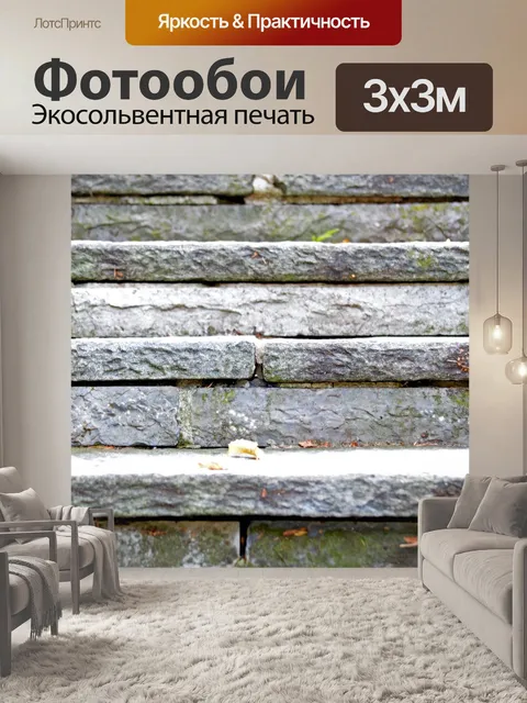 Фотообои Лестница