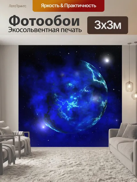 Фотообои Звезда