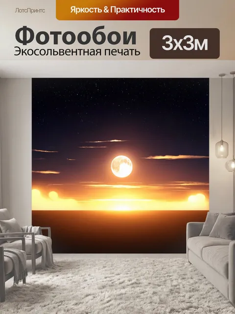 Фотообои ночь в стиле флэт, яркие огни на фоне заката, звезды и луна на горизонте