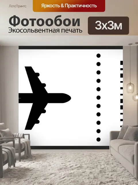 Фотообои Полет