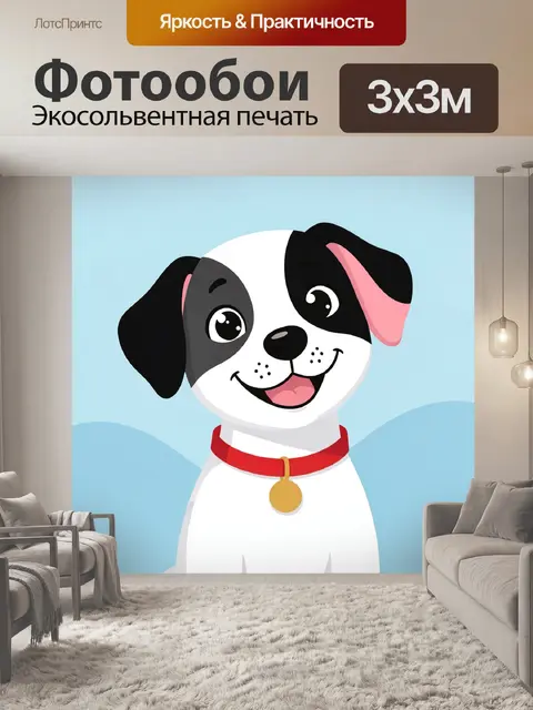 Фотообои Веселый щенок с медальоном