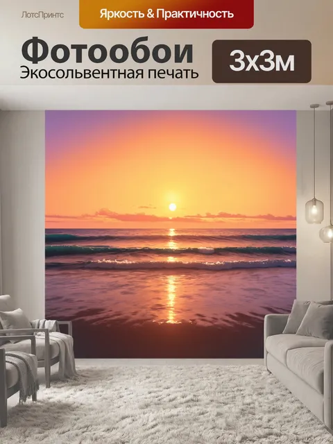 Фотообои сцена заката над океаном с отчетливыми оттенками оранжевого и фиолетового
