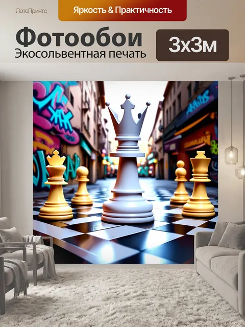 Фотообои шахматная доска с белым королем, выполненная в стиле стрит-арт
