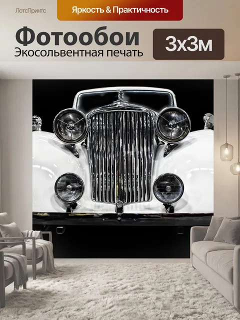 Фотообои Авто