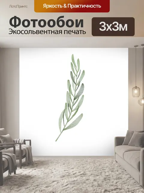 Фотообои Листья