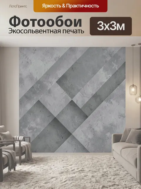 Фотообои Серый геометрический бетонный паттерн