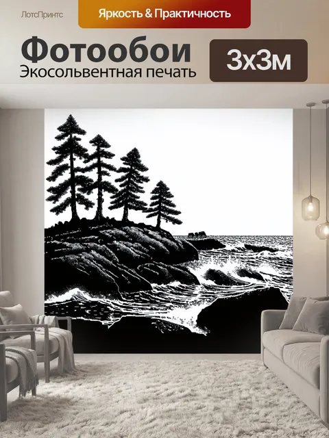 Фотообои черно-белый с соснами, росшими на скалистом побережье, их силуэты резко выделяются на фоне бушующего моря