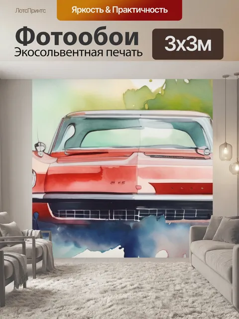 Фотообои что делает