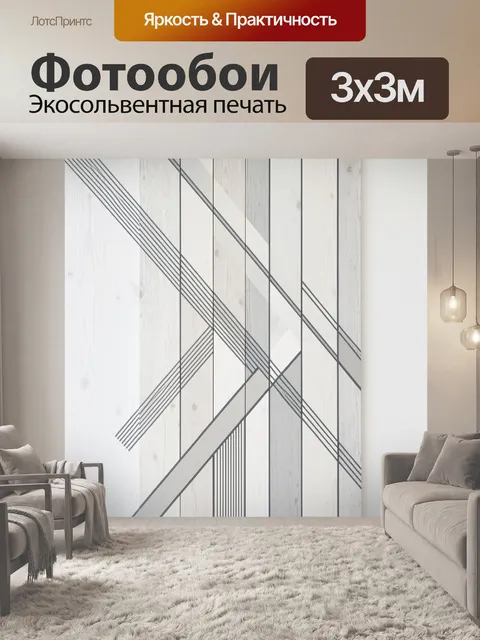 Фотообои Геометрическая абстракция на светлом фоне