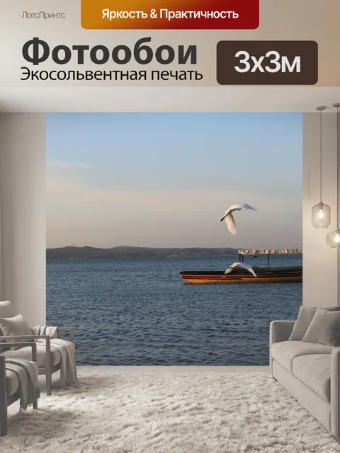 Фотообои Море