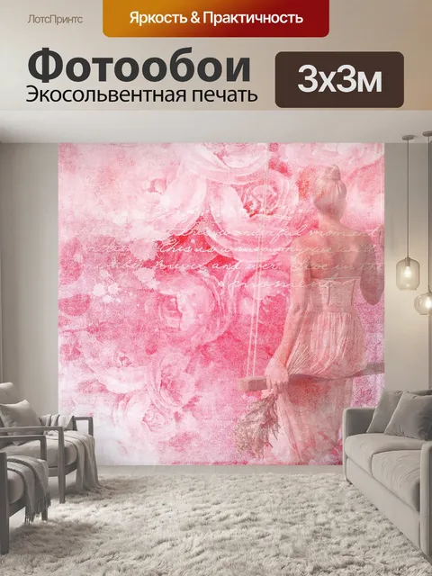 Фотообои Текстура