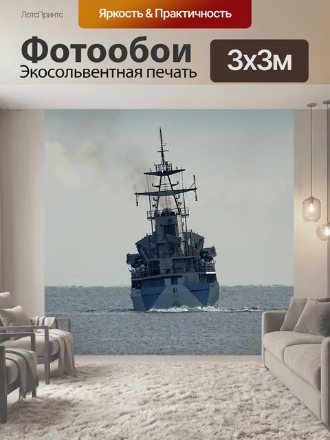 Фотообои Военный корабль HMS Severn