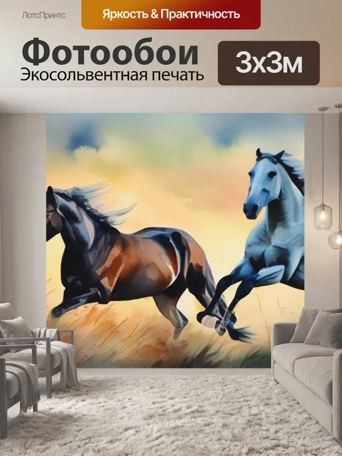 Фотообои лошади живопись