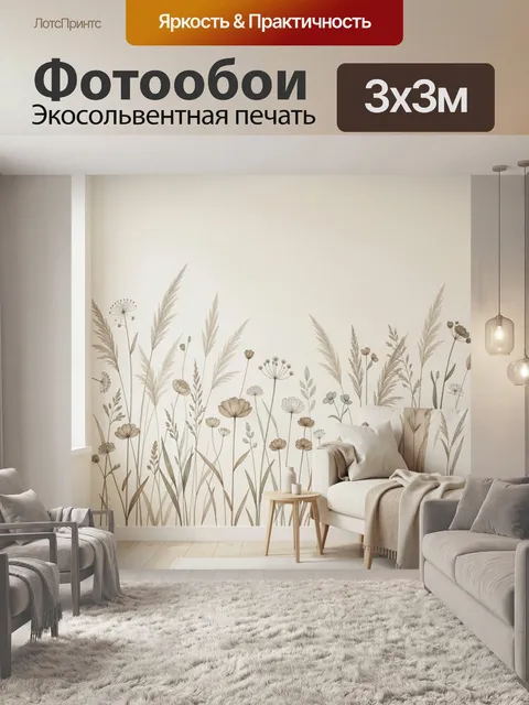Фотообои Нежные полевые травы и цветы