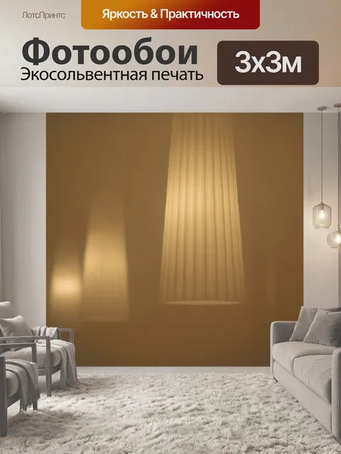 Фотообои Лампы