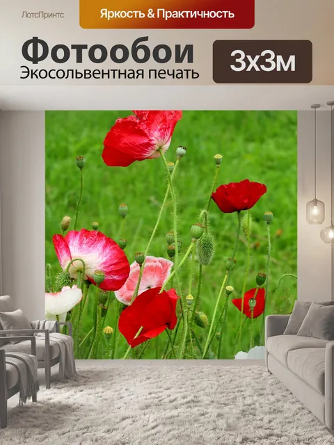Фотообои Цветы