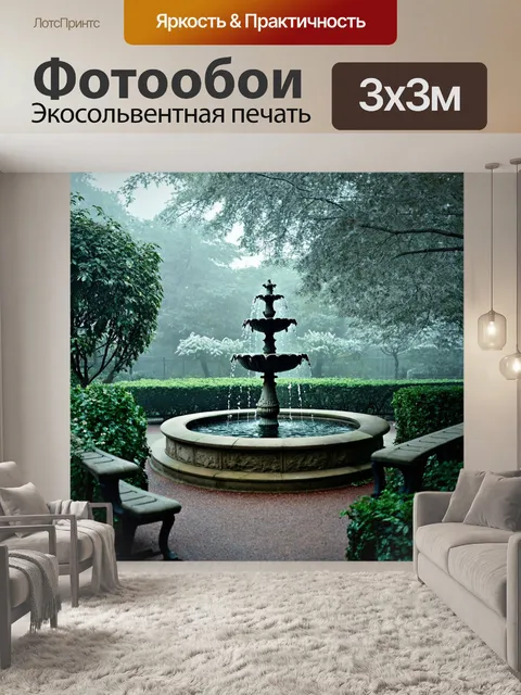 Фотообои туман в стиле ретро: романтический сад в тумане с фонтаном, окружённым каменными скамейками