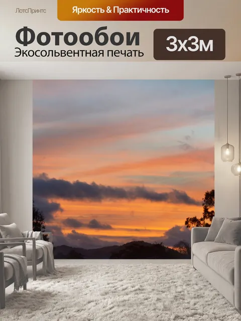 Фотообои Небо