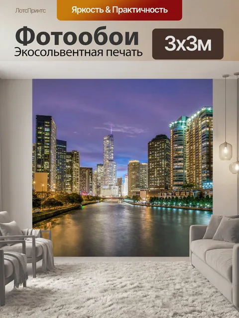 Фотообои Город