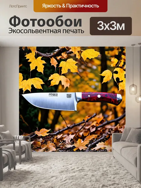 Фотообои нож с узорчатым лезвием