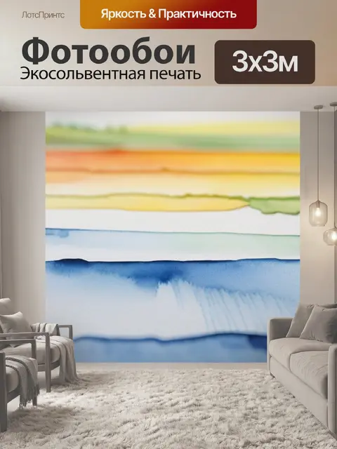 Фотообои пейзаж с полем акварель минимал