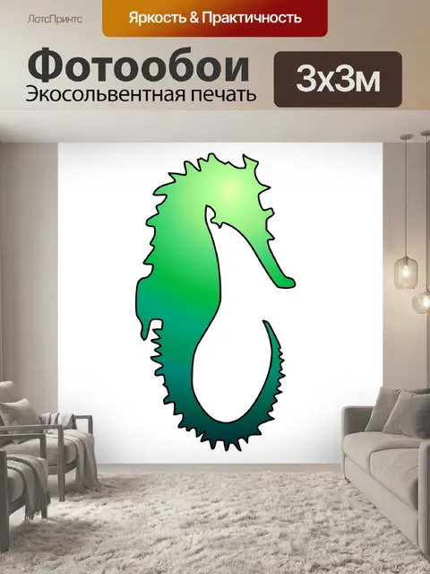 Фотообои зеленый морской конек