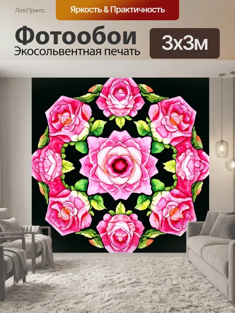 Фотообои розы в стиле акварельный, калейдоскоп из розовых оттенков, переплетенных утончёнными узорами