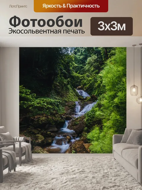 Фотообои Водопады