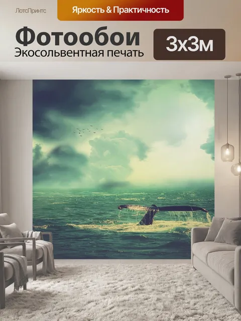 Фотообои Кит