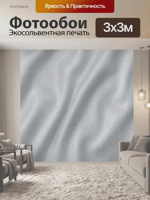 Фотообои Серебристая тканевая фактура