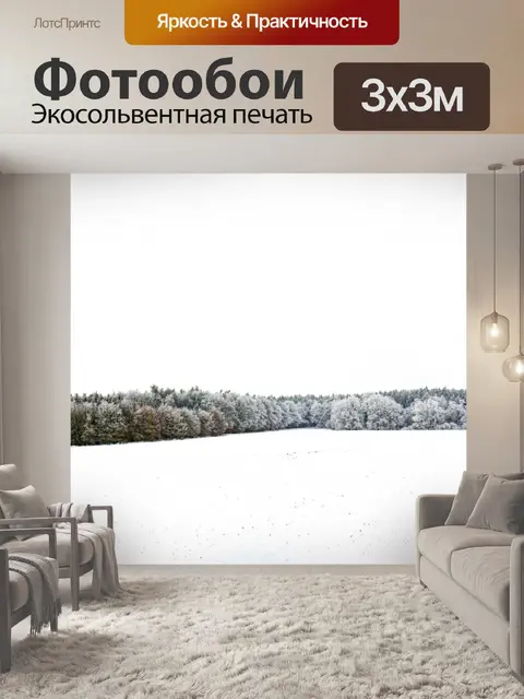 Фотообои Зимний лес