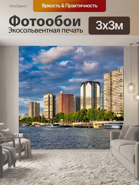 Фотообои Париж