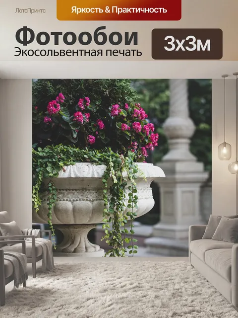 Фотообои Цветы