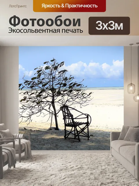 Фотообои Пляж