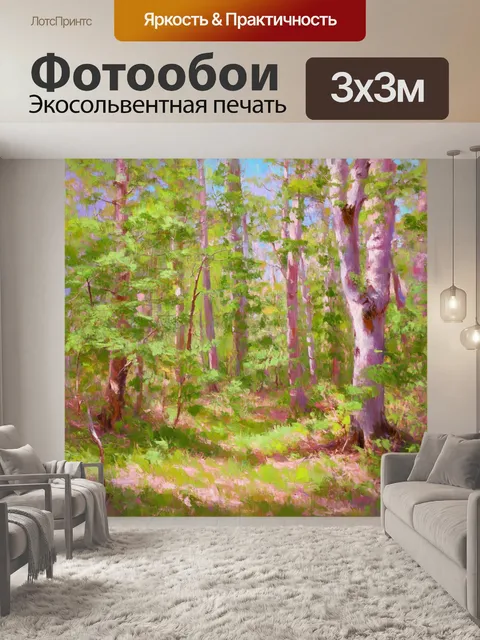 Фотообои сцена леса с пастельными оттенками деревьев и подлеска