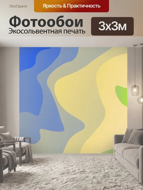 Фотообои Новые иллюстрации
