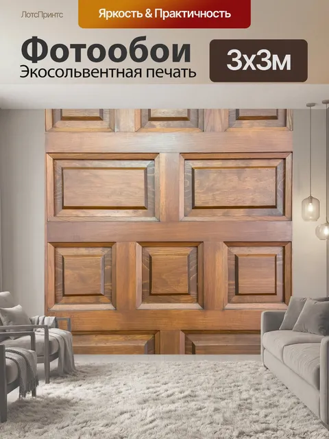 Фотообои Дизайн деревянной двери